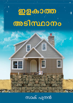 a good foundation malayalam