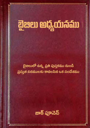 through the bible telugu