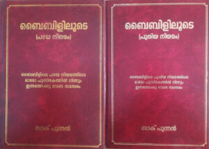 Through the Bible malayalam bundle