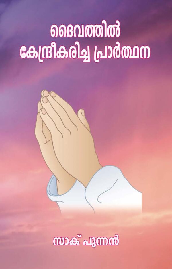 God Centered Praying malayalam