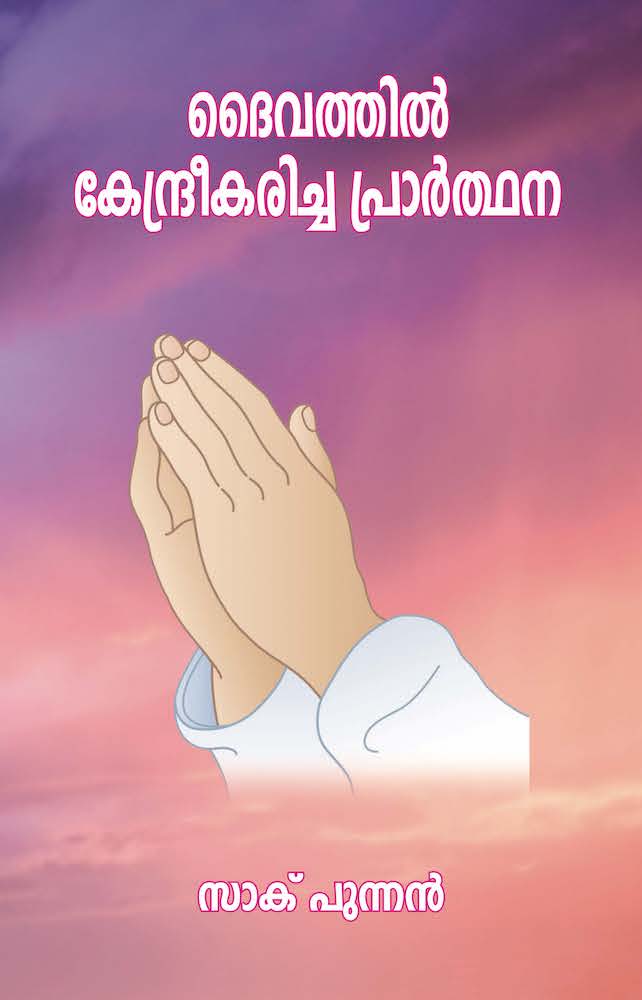 God Centered Praying malayalam