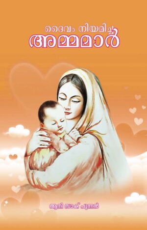 God made mothers malayalam