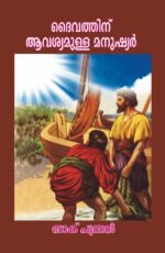 Needed men of God malayalam