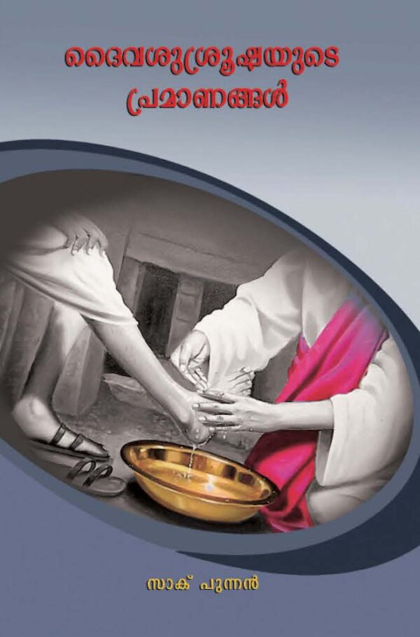 Principles of serving God malayalam