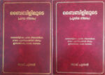 Through the Bible malayalam bundle