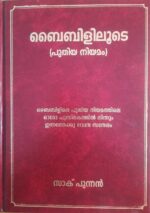 Through the Bible malayalam NT