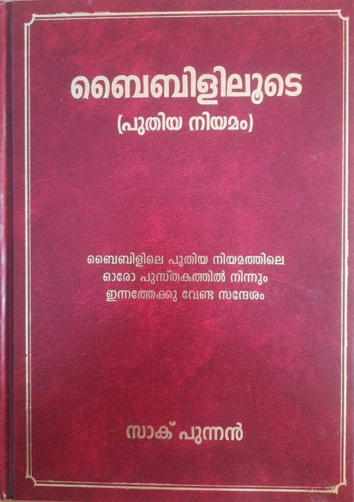Through the Bible malayalam NT