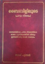 Through the Bible malayalam OT