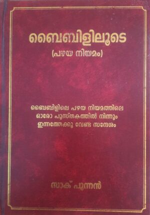 Through the Bible malayalam OT