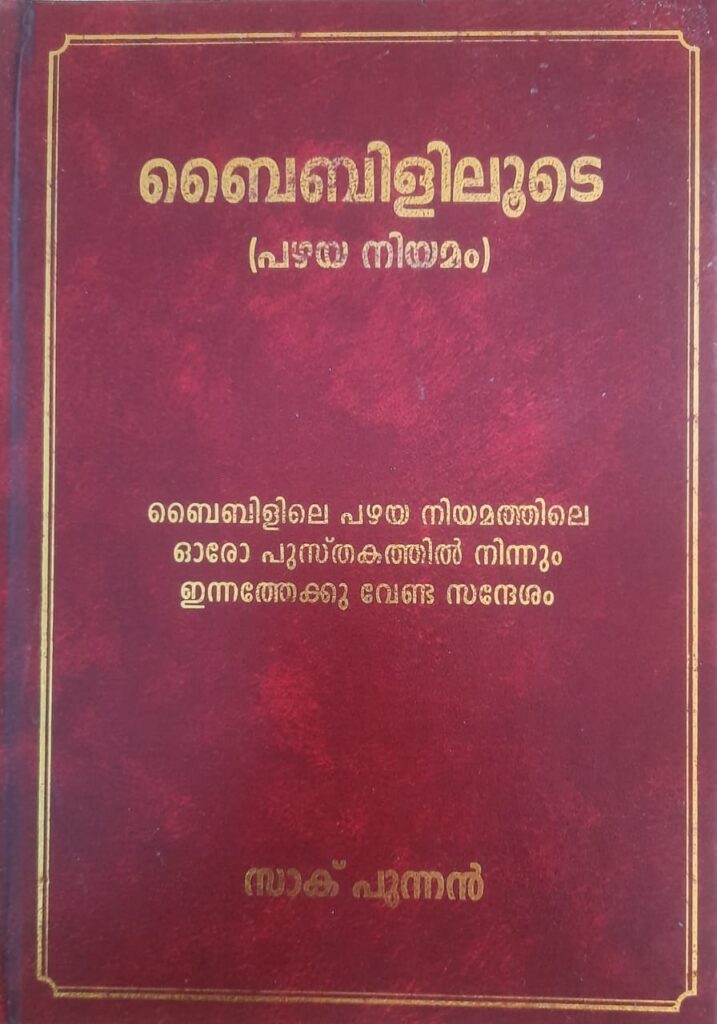Through the Bible malayalam OT