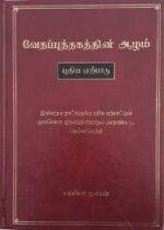 through the bible new testament zac poonen tamil