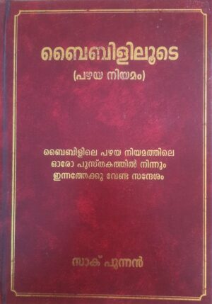 through the bible old testament malayalam