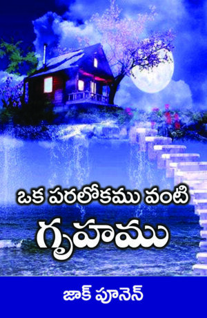 A Heavenly Home telugu