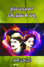 Sex Love Marriage telugu