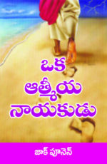 A Spiritual Leader telugu