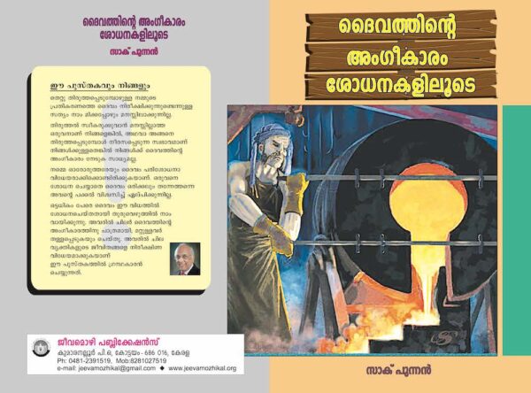 Gaining Gods Approval malayalam