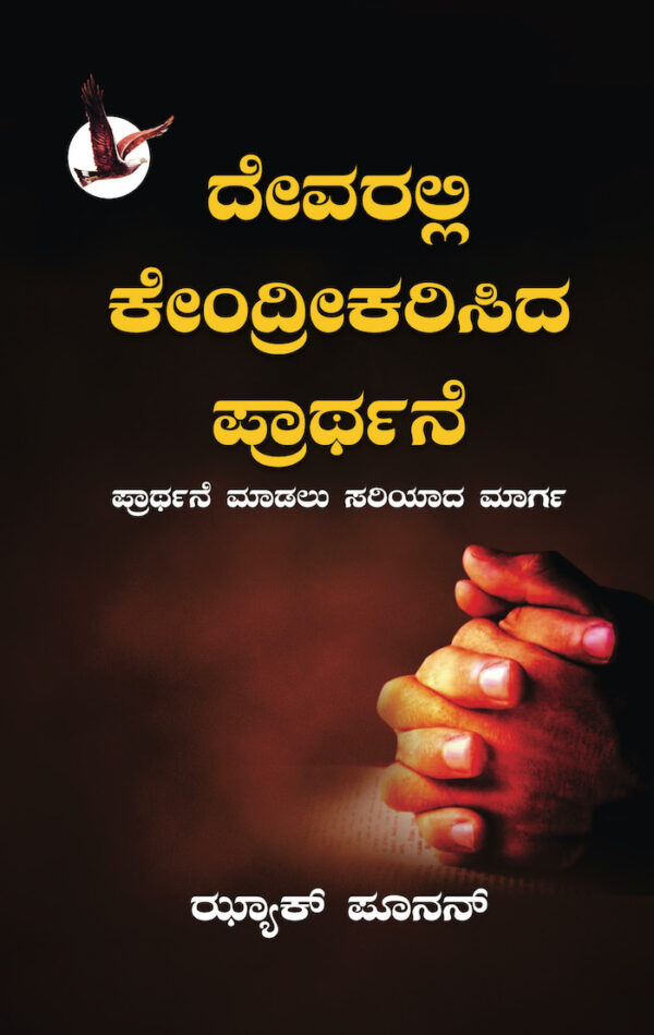 God Centred Praying kannada