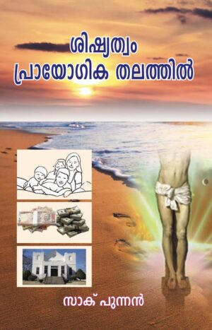 Practical Discipleship malayalam