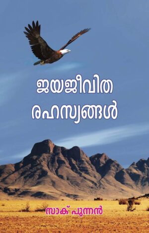 Secrets of Victory malayalam