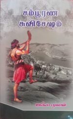 The Full Gospel tamil