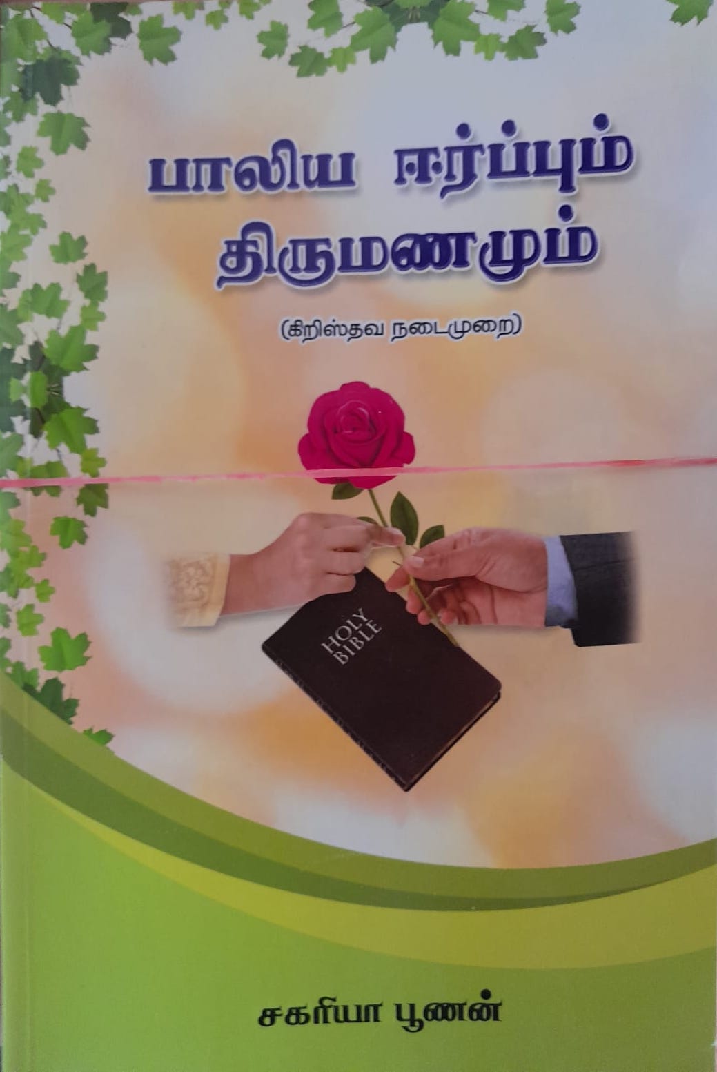 sex love marriage tamil