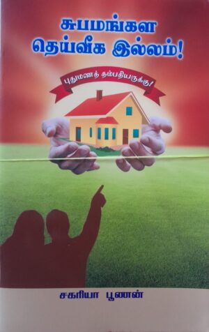 a heavenly home tamil
