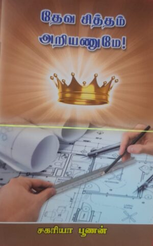 finding gods will tamil