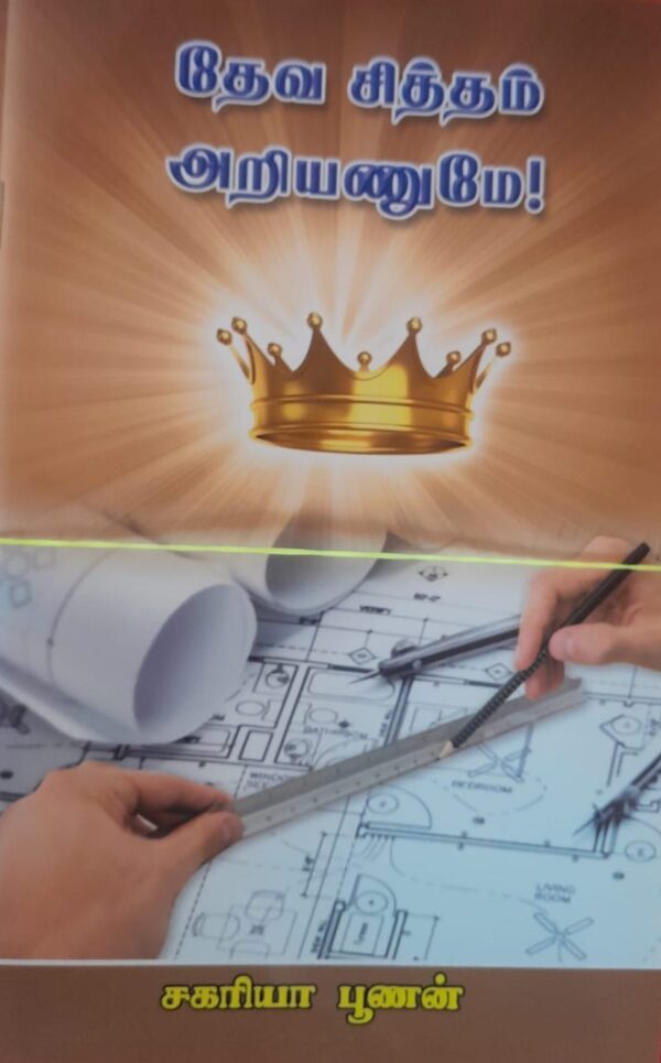 finding gods will tamil