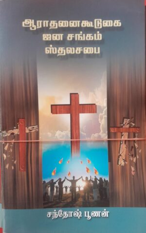 the congregation club church tamil
