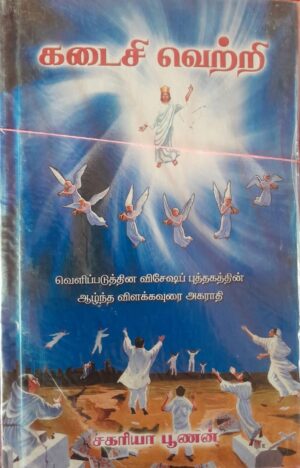 the final triumph tamil