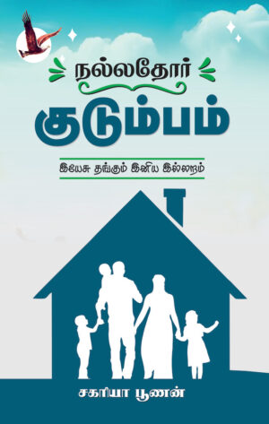 A Good Family tamil