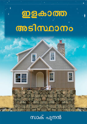 A Good Foundation malayalam