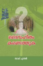 Finding Gods will malayalam