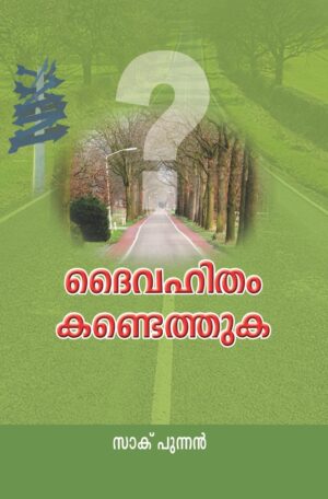 Finding Gods will malayalam