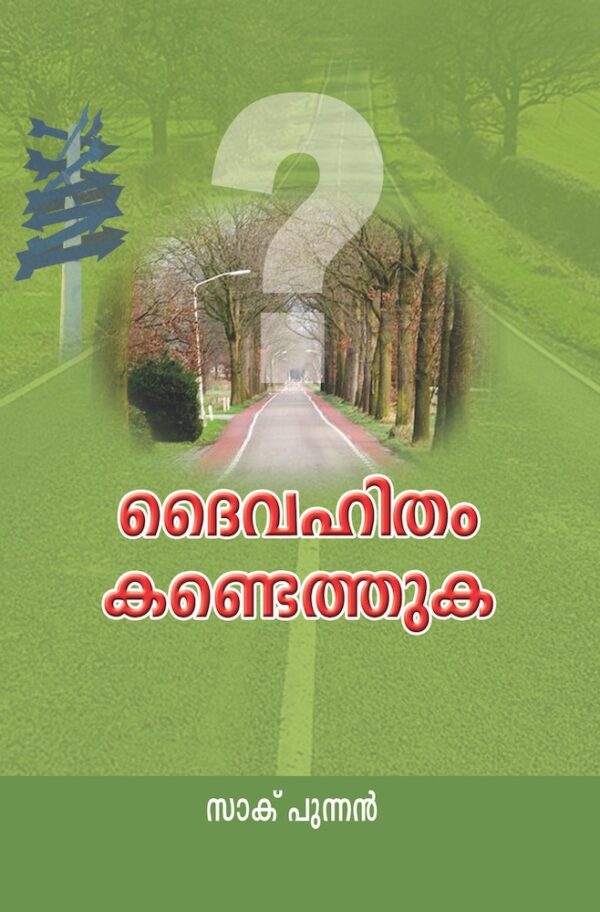 Finding Gods will malayalam