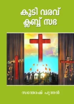 The Congregation The Club And The Church malayalam