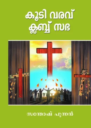 The Congregation The Club And The Church malayalam