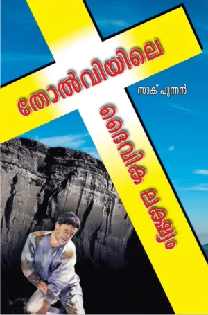 the purpose of failure malayalam