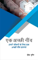 a good foundation hindi