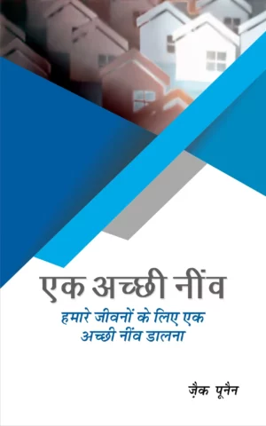 a good foundation hindi