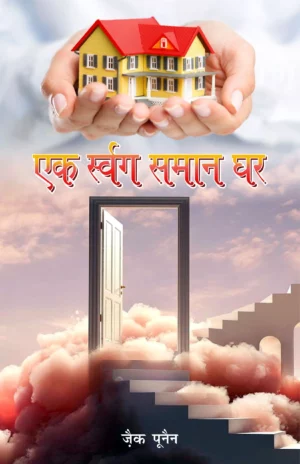 a heavenly home hindi