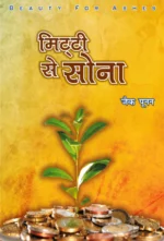 beauty for ashes hindi