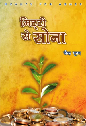 beauty for ashes hindi