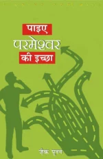 finding gods will hindi