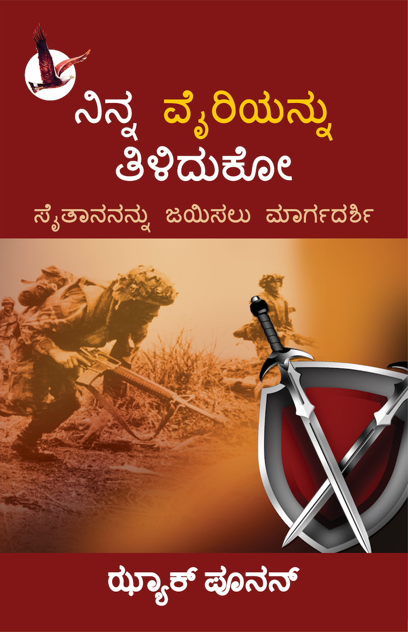 Know Your Enemy kannada