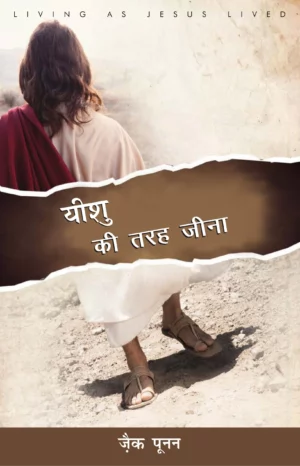 living as jesus lived hindi