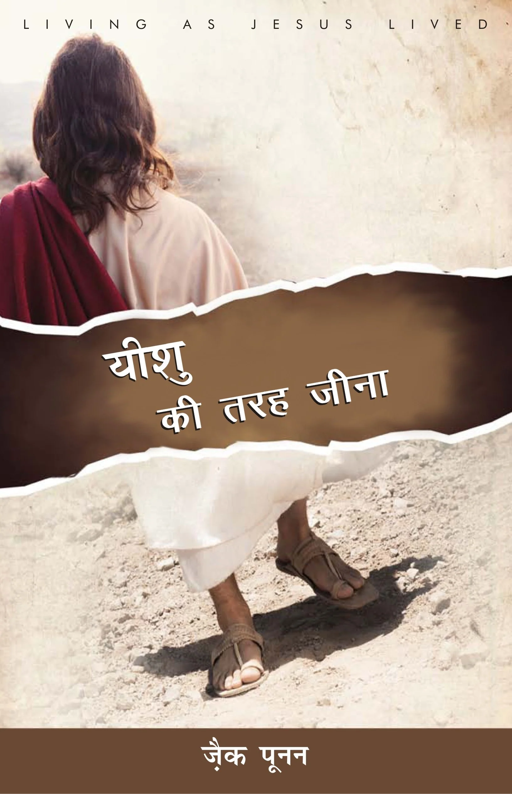 living as jesus lived hindi