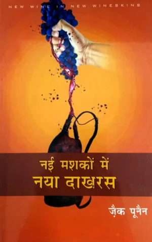 new wine in new wineskins