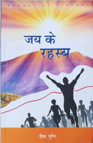 Secrets of Victory hindi