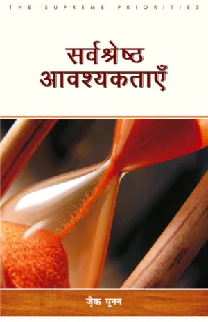 the Supreme priorities hindi